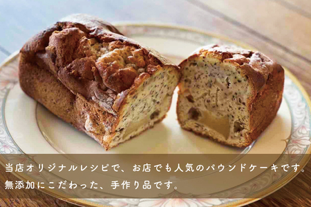 CM007　大人気♪暖邸オリジナル　リンゴとアールグレイのパウンドケーキ 　（個数限定）