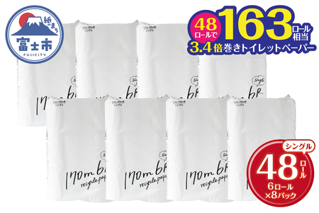 トイレットペーパー 48ロール(6R×8パック) シングル 芯なし 無香料 ホワイト 長巻き 170m 再生紙100％ 備蓄 防災 生活必需品 日用品 消耗品 生活用品 富士市 [sf002-388]