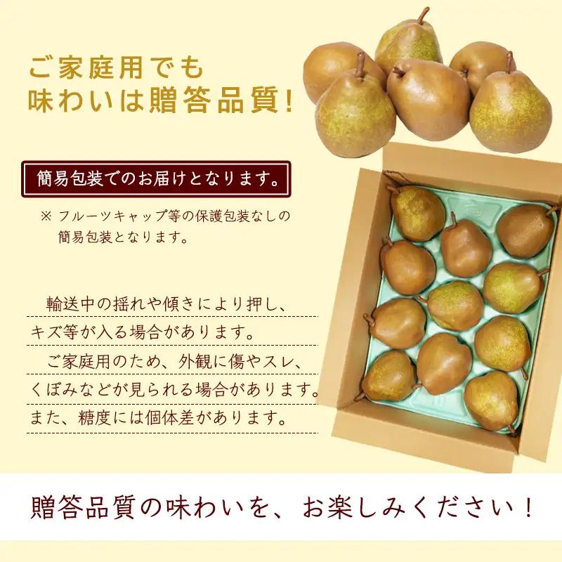 令和8年産 ご家庭用 ラ・フランス 3kg（9 - 12玉）簡易包装 山形県産 【2026年11月上旬頃から12月上旬頃発送予定】　010-B-OT009