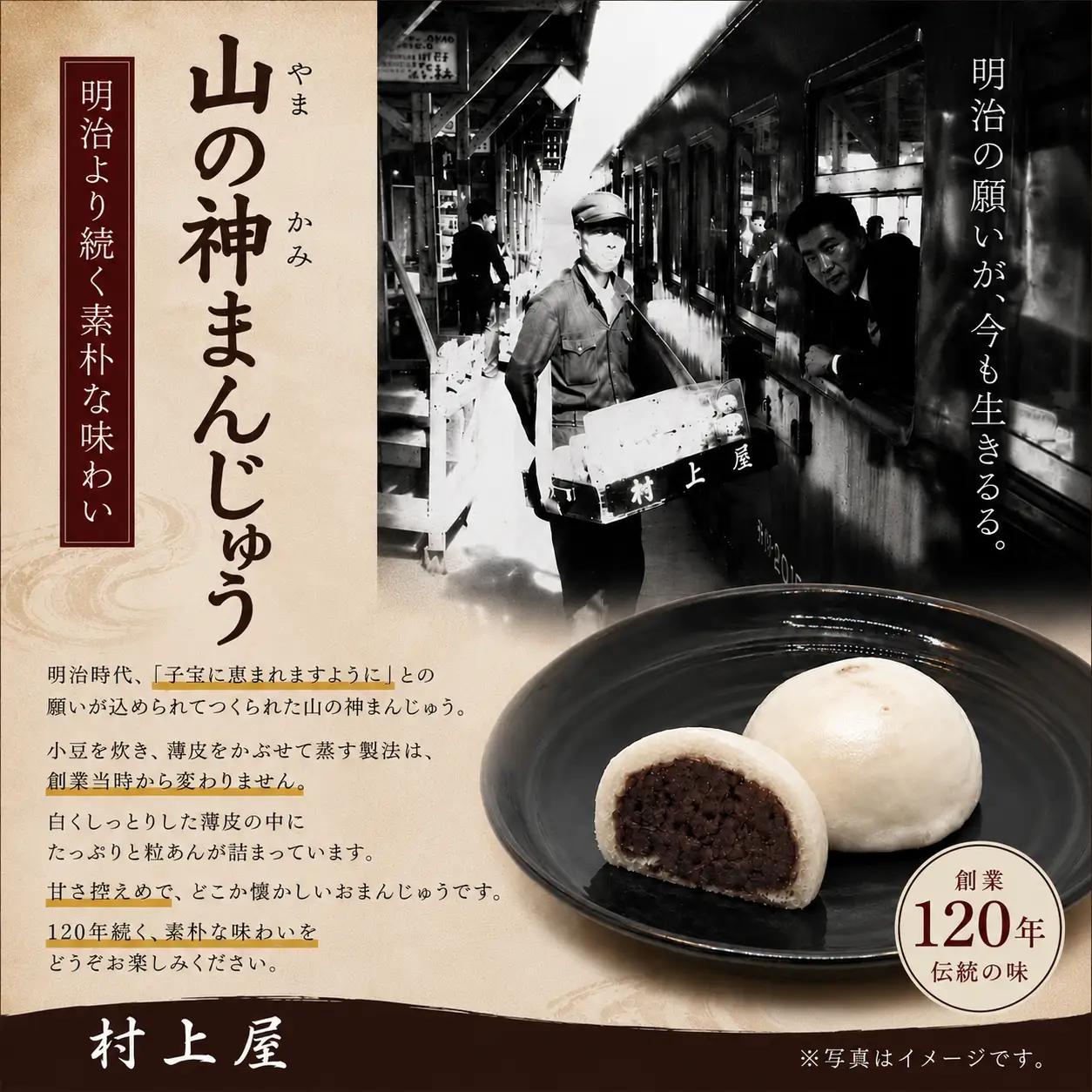 村上屋の山の神まんじゅう（8個入）【mukm004】