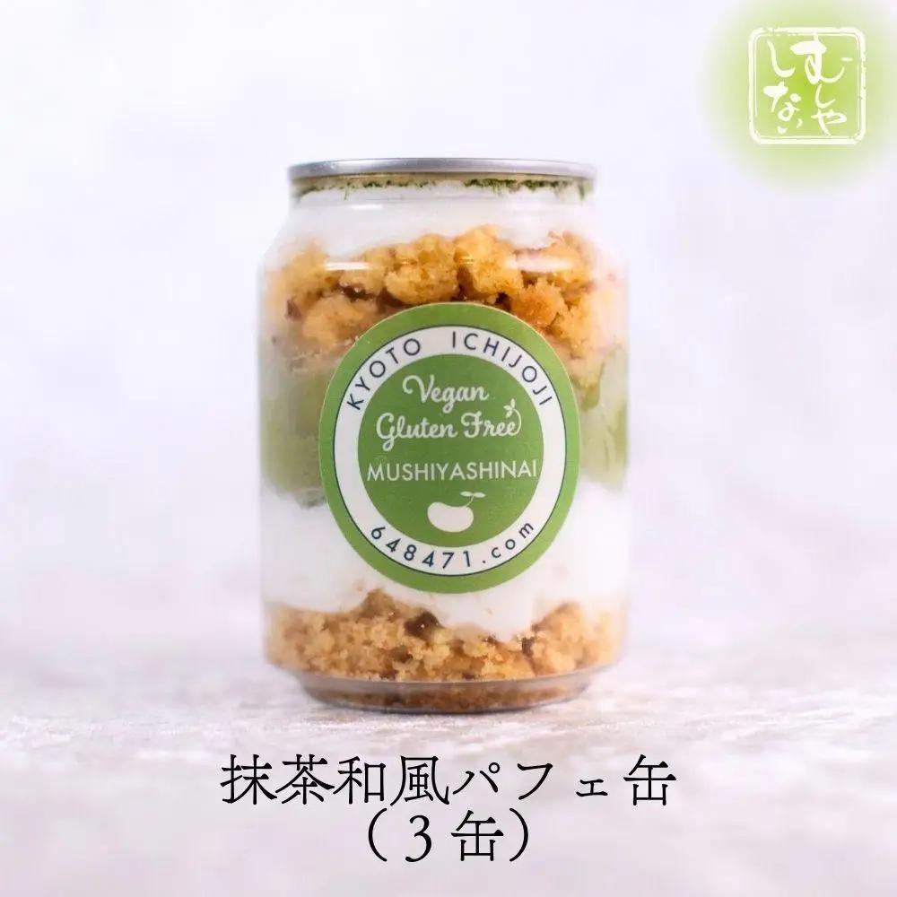 【むしやしない】ミラクル＊ケーキ缶セット（いちご3個・抹茶3個）｜京都 豆乳スイーツ アレルギー対応 人気スイーツ店