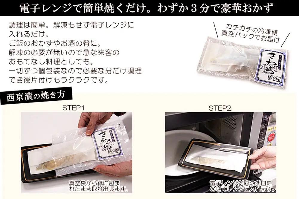 レンジで簡単！閖上海鮮西京漬け豪華セット 6種 (銀たら 銀鮭 目鯛 ぶり さわら 金目鯛)