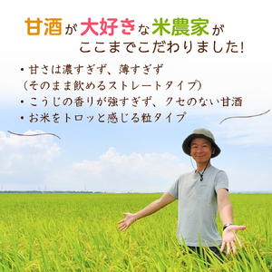 甘酒が大好きな米農家の｢あまざけ｣ 500g×3本 | 甘酒 新潟県 弥彦村