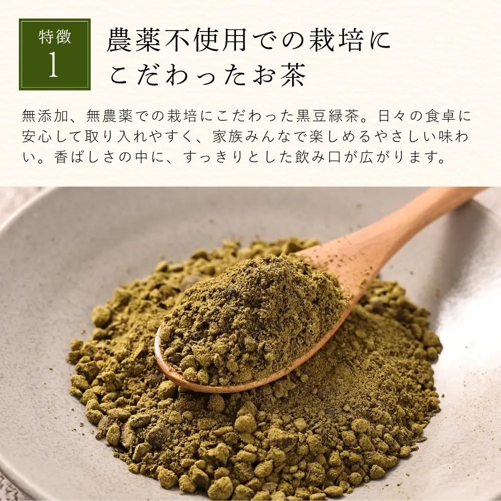 黒豆緑茶 小分け 3袋（計30パック入り） 緑茶