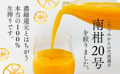 みかんジュース 本物の100％みかんジュース 1,000ml × 12本 木田柑橘農園 先行予約 南柑20号 温州みかん 温州蜜柑 みかん mikan ストレート オレンジ 果汁100％  ジュース 