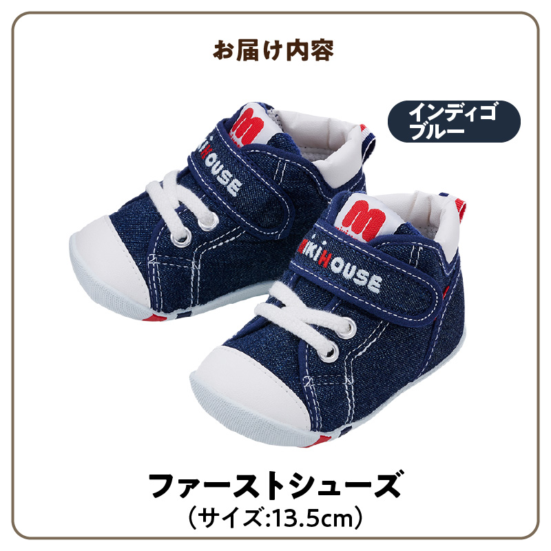 ミキハウス　ファーストベビーシューズ（インディゴブルー・13.5cm）_靴 シューズ スニーカー ベビー キッズ 子供 ベビー用品 ベビー靴 子供靴 赤ちゃん 男の子 女の子 よちよち 抗菌 選べる 