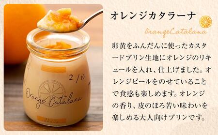 魔法のプリン　オレンジカタラーナ