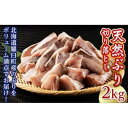 【ふるさと納税】訳あり 北海道知床羅臼産 天然 ぶり 切り落とし（加熱用）2kg（500g×4袋） 生産者 支援 応援