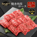 【ふるさと納税】【 先崎牛 】 焼肉用 ロース 1.3kg 650g 2パック 冷凍保存 肉 牛肉 焼肉 おかず お弁当 高級 贈答 黒毛和牛 人気 ランキング ギフト 福島県 田村市 東和食品