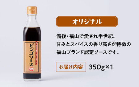 【お中元対象】調味料 ビンゴソース バラエティー３本セット （オリジナル350g・旨辛350g・ビンゴポンズ330g） 広島県福山市/有限会社たかの ソース ポン酢 食品 セット 詰合せ [BAFE0