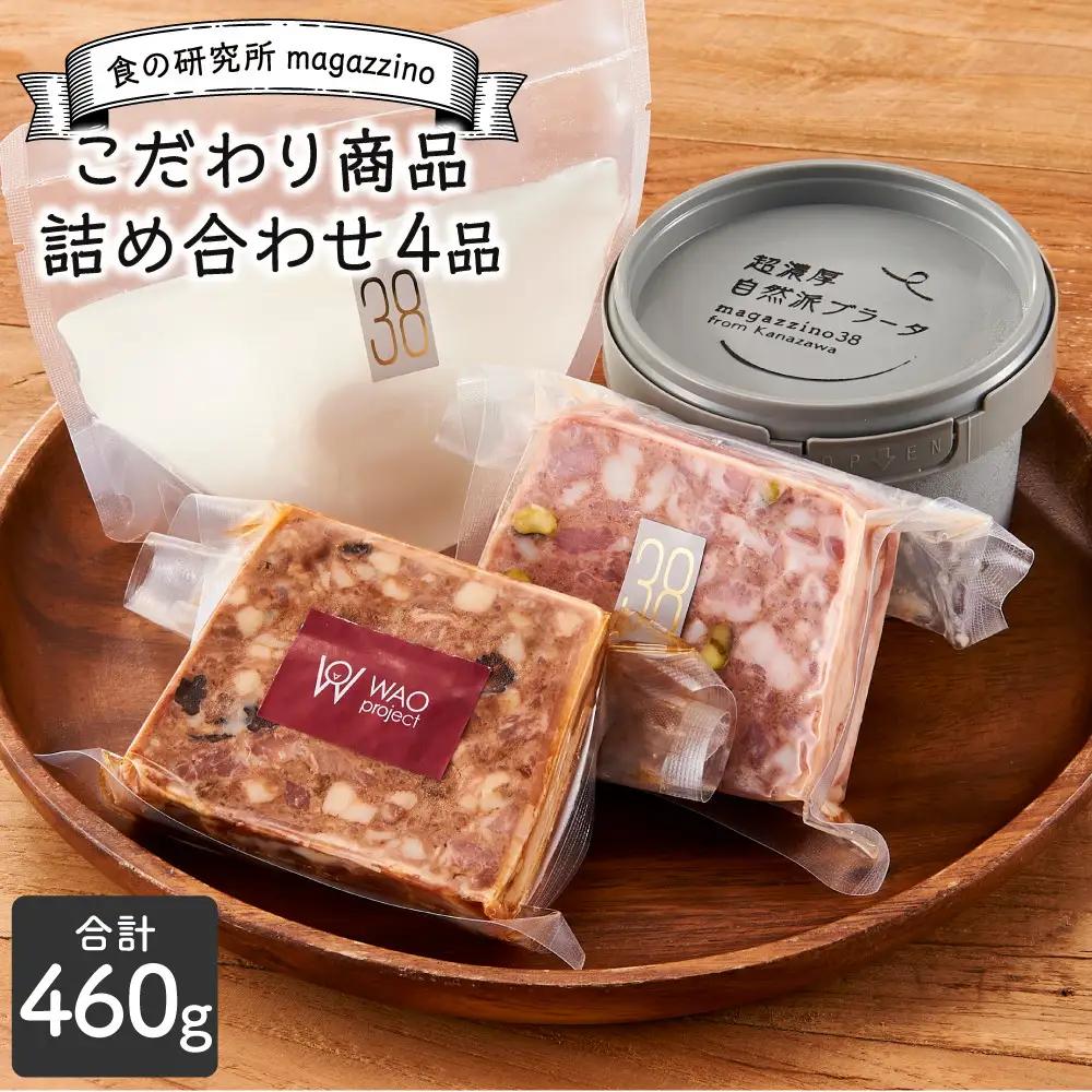 食の研究所 magazzinoのこだわり商品 詰め合わせ4品 ブラータチーズ モッツァレラチーズ 能登豚 パテドカンパーニュ パテドジャパン 酒のあて