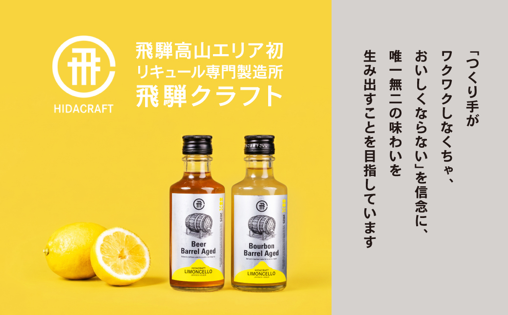 ビールバレルリモンチェッロ190ml×1本 | レモン お酒 酒 アルコール リキュール ビール 有限会社森瓦店 MM043