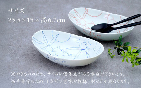 うさぎ絵 楕円ボール 2点セット（錦赤・染付青）/そうた窯[UCE012]