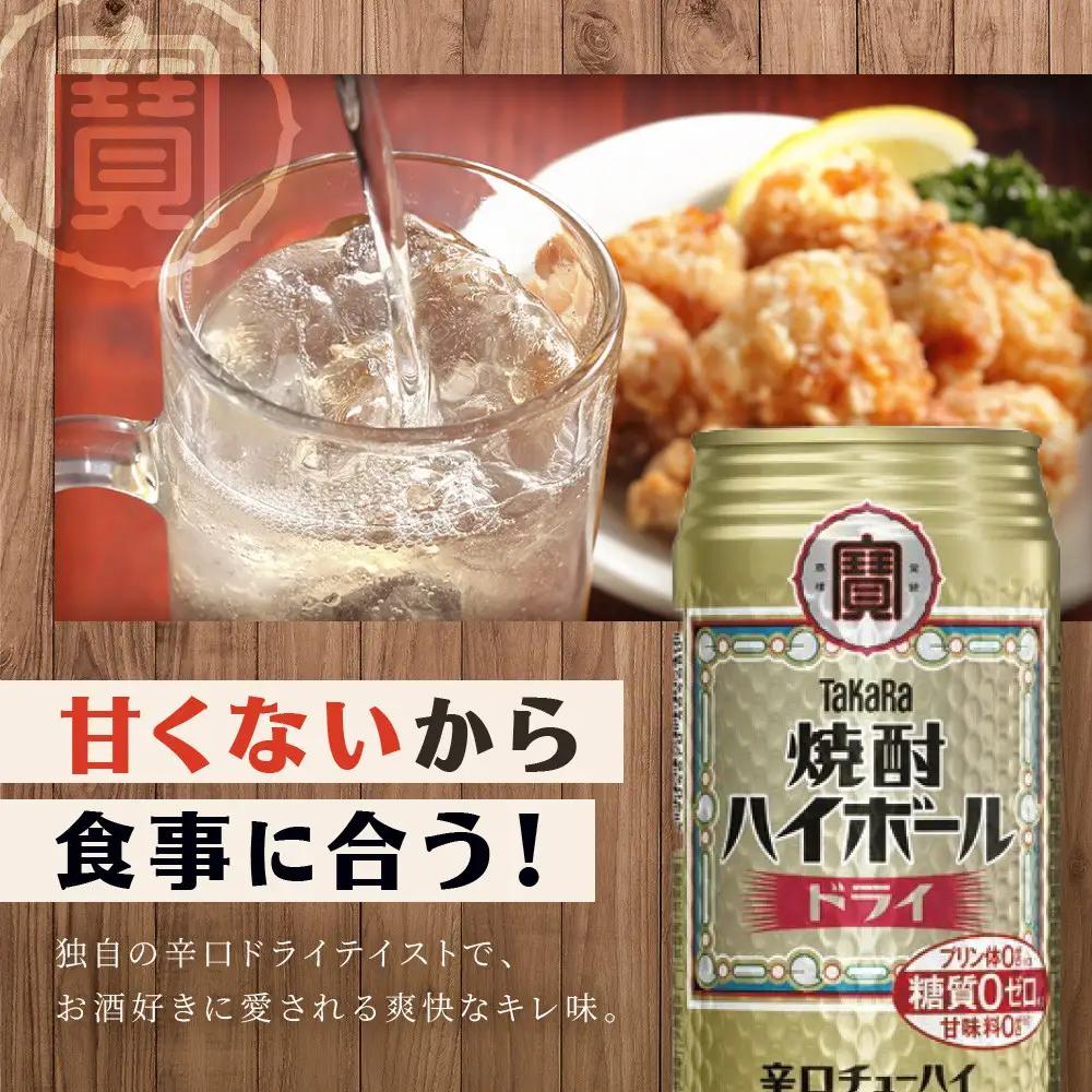 【タカラ】焼酎ハイボール ドライ  500ml×24本  ｜チューハイ お酒 レビュー高評価 人気セット