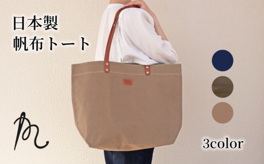 日本製トート 大サイズ カーキ （ パラフィン帆布 ） 牛革 トートバック 小型 手持ち カバン 鞄  本革 天然皮革製品 カラー オリジナル ブランド カジュアル シンプル 小物 雑貨 工芸品 日常使い ハンドメイド ウォッシュ加工 パラフィン 帆布 パラフィン加工 送料無料 縫製 国産 自社工房 千葉県 旭市 髙野縫製 高野縫製 ぬいざえもん ths028