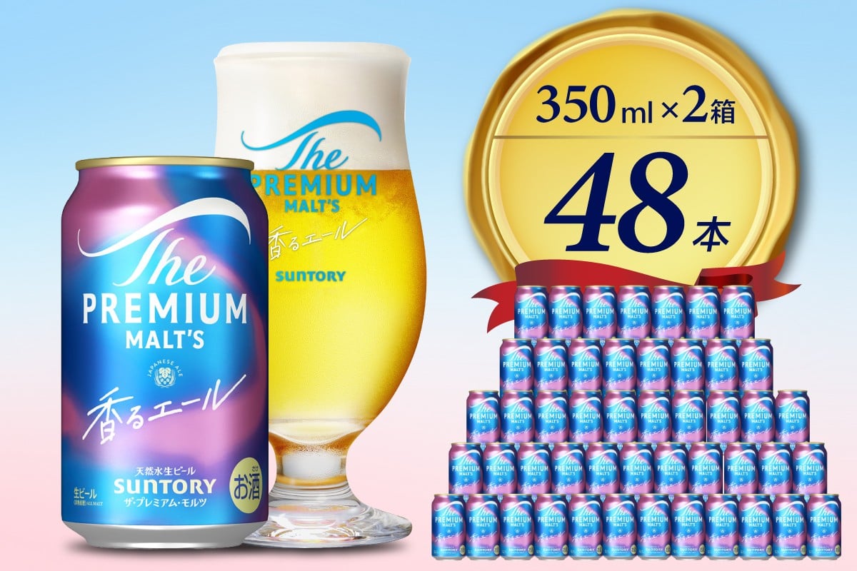 
                  【2箱セット】 ビール ザ・プレミアムモルツ 【香るエール】プレモル  350ml × 24本(2箱)〈天然水のビール工場〉 群馬 送料無料 お取り寄せ お酒 生ビール お中元 ギフト 贈り物 プレゼント 人気 おすすめ 家飲み 晩酌 バーベキュー キャンプ ソロキャン アウトドア ※沖縄・離島地域へのお届け不可
                