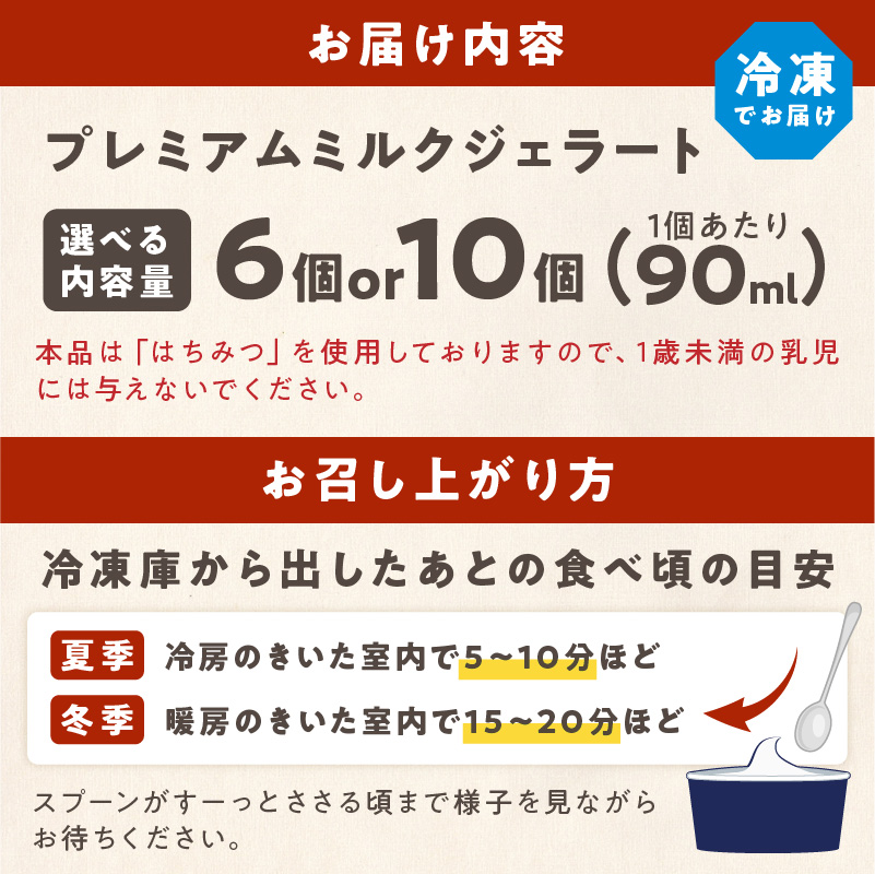 プレミアムミルクジェラート【90ml×選べる6個or10個】_イメージ5