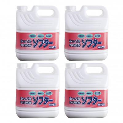 ふるさと納税 本巣市 [生活応援]衣料用 液体柔軟剤 ふっくらやわらかソフター 4個セット