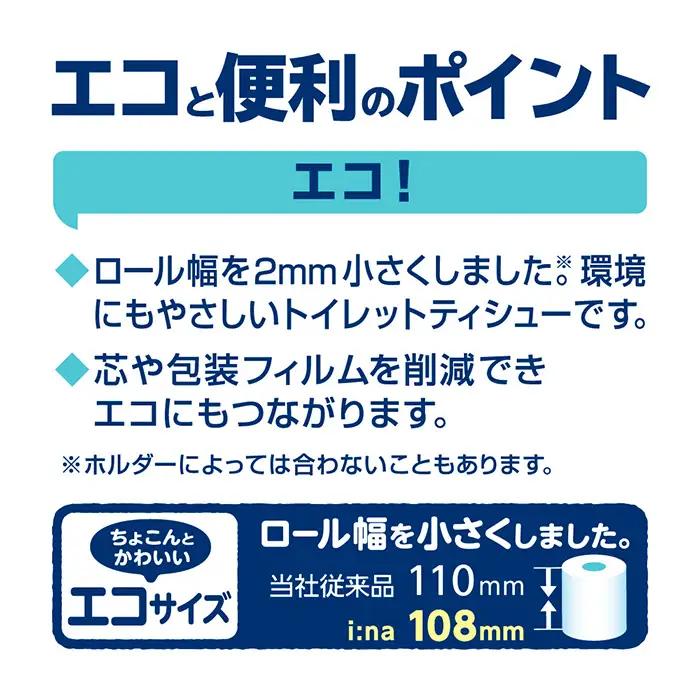 【シングル】エリエール i：na（イーナ）トイレットティシュー 2倍巻き12ロール No.487