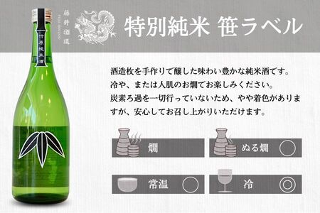 日本酒 藤井酒造 竹原限定 笹ラベル純米酒 720ml×2本