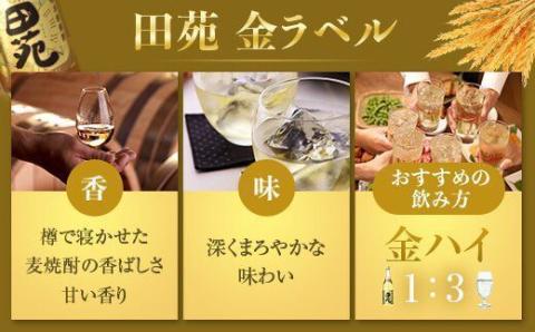 BSR-002 音楽仕込み 麦焼酎 田苑 金ラベル 1800ml×2本 25度 田苑酒造