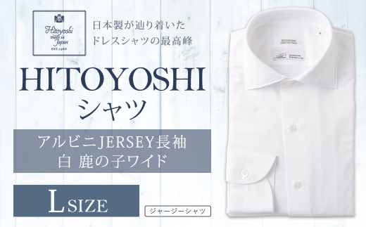 アルビニJERSEY長袖 白鹿の子ワイド Lサイズ シャツ 長袖 長袖シャツ ファッション 洋服 紳士用 男性 カットソー ALBINI CORCORAN スーピマ綿
