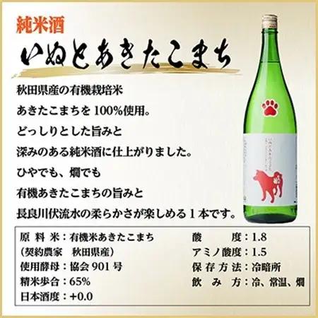 純米 いぬとあきたこまち　1800ml×1本_酒・アルコール  日本酒 sake サケ_【1533494】