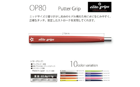 OP80 ゴルフ パターグリップ シグナルグリーン 〈ミッドサイズで握りが少し太めのモデル〉
