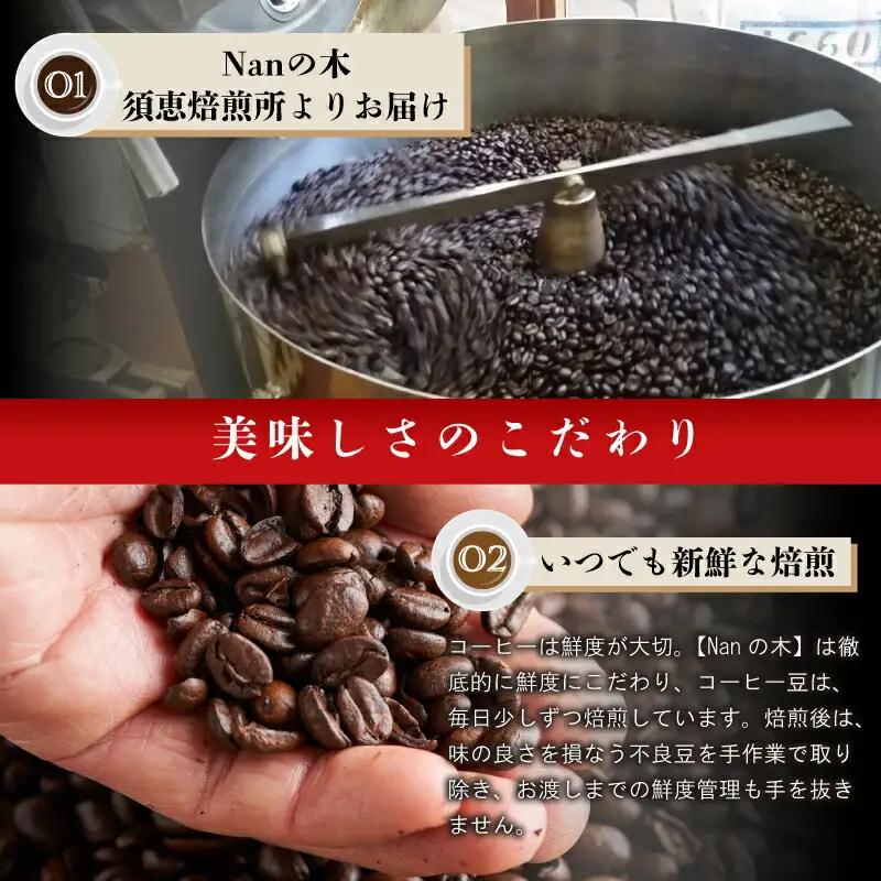 コーヒー Nanの木 自家焙煎 スペシャルティ 5種 飲み比べ セット 豆 | コーヒー