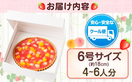 あまおう苺のタルトケーキ 6号(4~6人前) 吉浦コーポレーション《30日以内に出荷予定(土日祝除く)》---sc_fykamataruto_30d_23_13000_6p---