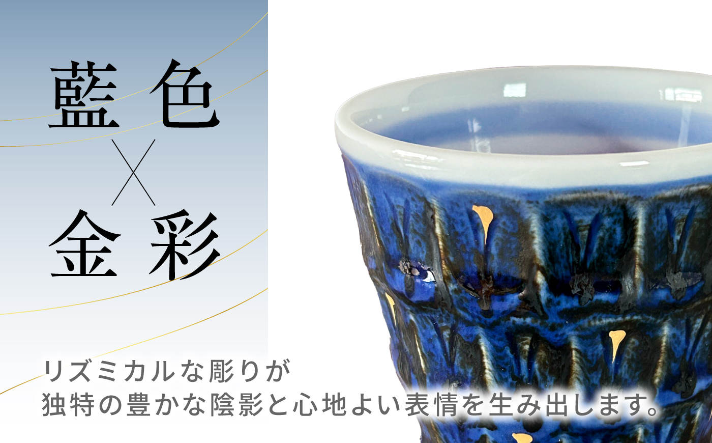 砥部焼 そば猪口（大）青彫り/ 砥部焼 蕎麦猪口 そば猪口 そばちょこ カップ 食器 器 焼き物 焼物 手作り ギフト プレゼント / 愛媛県砥部町/ 西岡工房 [BJCV011]