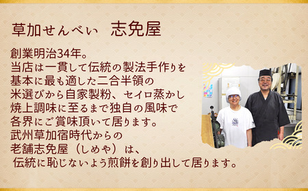 草加せんべい詰め合わせ18枚 | 埼玉県 草加市 せんべい 煎餅 草加煎餅 和菓子 伝統製法 志免屋 詰め合わせ 美味しい おいしい 米 お米 国産