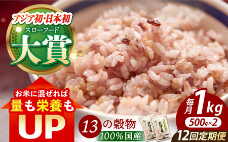 【全12回定期便】穀物三昧 500g×2袋【葦農】 HAJ024 麦ごはん 雑穀米 古代米