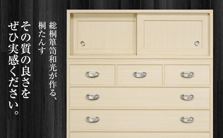 高級タンス 伝統箪笥 福岡大木町たんす 高級タンス 伝統箪笥 福岡大木町たんす 桐たんす専門店より「宝珠(昇たんす)」　【中長期の保管には引出タイプを】　華やかで美しい魅力が末永く続く確かな国産桐たん