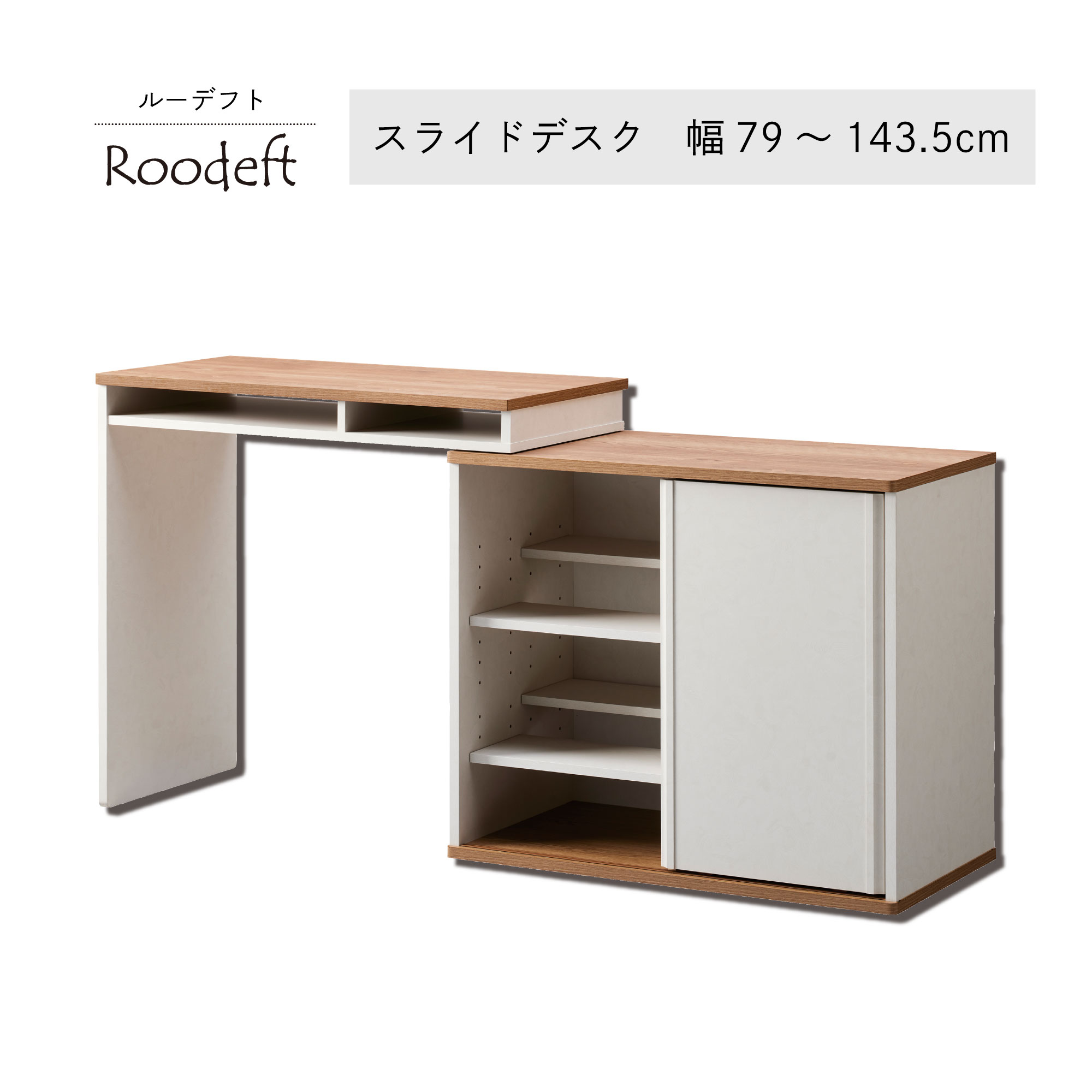 【ふるさと納税】朝日木材 スライドデスク RDS-7014DE-WH 家具 机 デスク スライド 収納 愛知県 豊橋市