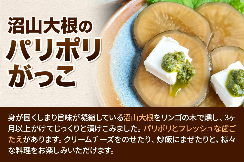 漬物 あきた伝統野菜「沼山大根のパリポリがっこ」3袋＆ドライにしたらあたりめみたいに噛めば噛むほど味がでる「あたりめがっこ」2袋の計5袋セット