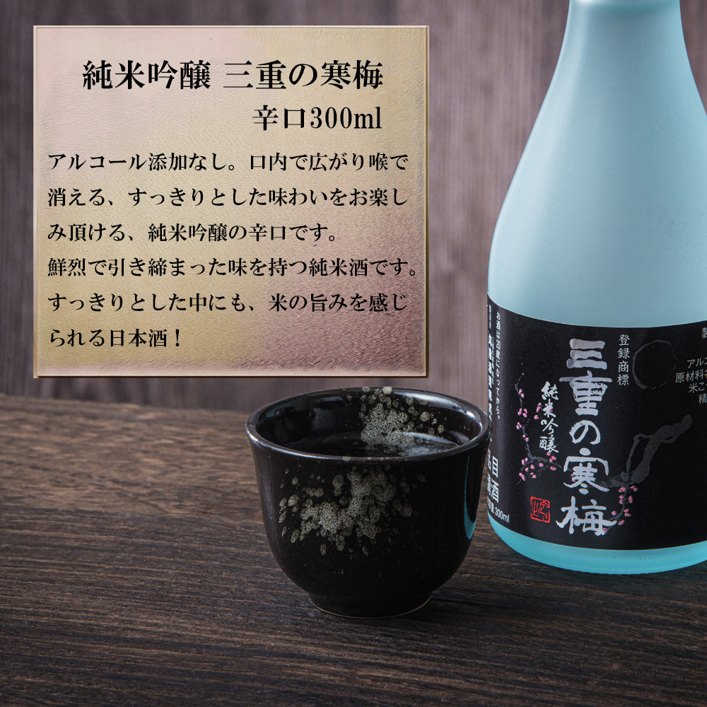 【限定】酒どころ三重県の丸彦酒造 日本酒 利き酒セット（300ml×5本）│日本酒 酒 飲み比べ セット 銘水 鈴鹿山麓 純米酒 大吟醸 純米 山田錦 米 三重の寒梅 元帥  伊勢正宗 にごり酒 ゆき