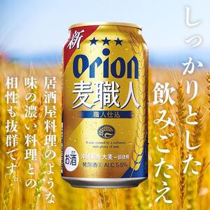 【ふるさと納税】麦職人 350ml（24本 × 1ケース )　酒 ビール | 沖縄 オリオン 麦職人 人気