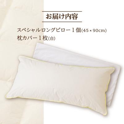 ふるさと納税 滝川市 【抱き枕にも】スペシャルロングピロー |  | 03