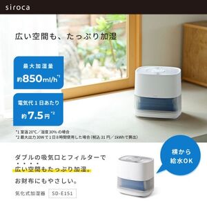 シロカ　気化式加湿器 SD-E151【1691017】