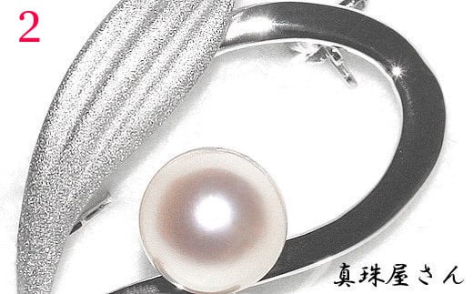 真珠屋さん　ちょっとお洒落にアコヤ真珠8.5～9.0mm SV ブローチ (デザイン②) / 真珠 アクセサリー シルバー パール 8.5ミリ ～ 9ミリ ジュエリー 三重県 伊勢志摩 志摩市