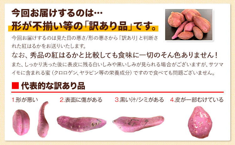 訳あり紅はるか サツマイモ 3kg 《2026年1月上旬-5月末頃出荷予定》紅はるか さつまいも 熊本県 大津町 イモ 芋 さつまいも 訳あり---oz_jsmih_26_af15_4500_3kg-