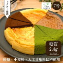 【ふるさと納税】低糖質　5種10ピース　カットケーキ詰め合わせ 7号 甲斐市 スイーツ お取り寄せ