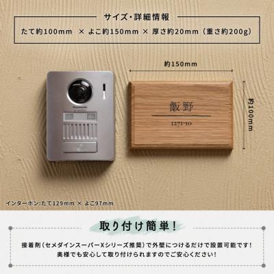 ふるさと納税 宇治田原町 高級天然木 ホワイトオーク表札004　10cm × 15cm |  | 02