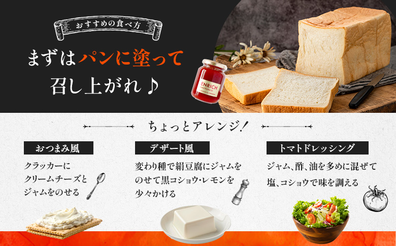 エンリッチミニトマトジャム 200g×2瓶 | オンライン申請 ふるさと納税 北海道 長万部 トマト ジャム エンリッチ ミニトマト 高糖度 フルーツトマト リコピン GABA パン クラッカー 豆腐