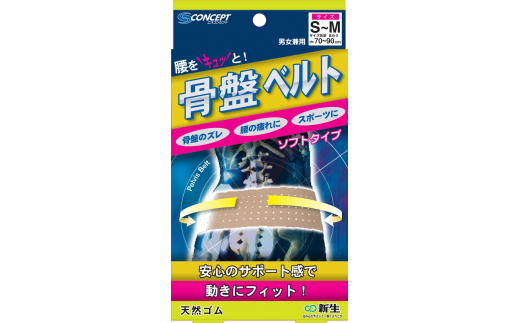 【S~Mサイズ】腰をキュッ!とサポートする骨盤ベルト※離島への配送不可(北海道、沖縄本島は配送可能)