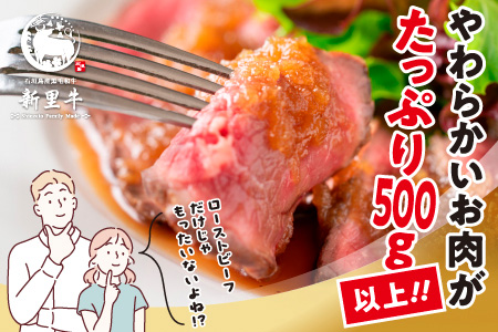 石垣島産 黒毛和牛 新里牛 濃厚赤身ローストビーフ用（ウチモモ）（200g～300g×2）合計500g以上 ローストビーフ ステーキ 焼肉 SZ-41
