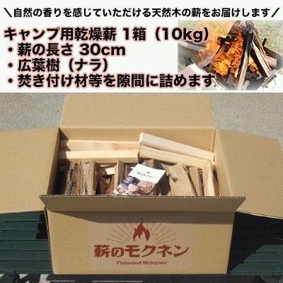 ふるさと納税 下呂市 キャンプ用薪!!火持ちの良い広葉樹 飛騨産ナラ薪 乾燥 焚き付けセット(10kg)1箱【88-1】 |  | 03