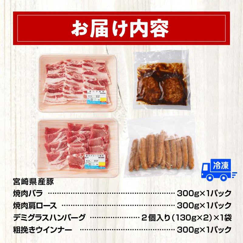 豚肉 焼肉 豚肉[宮崎県産 バラ 肩ロース セット 日高さんげ 各300g]