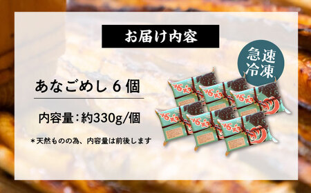 あなご飯　（冷凍）6個セット　アナゴ 甚ごろうのあなごめし アナゴ 穴子 あなご 弁当 お弁当 広島県福山市/甚ごろう[BAEC013]